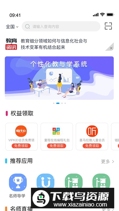 中国移动智慧校园客户端app(和教育全国版)截图4