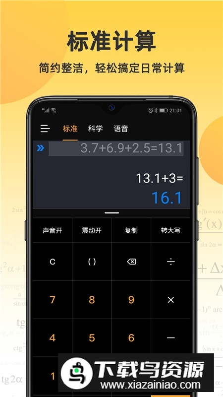 小语计算器app最新安卓版截图1