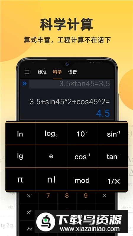 小语计算器app最新安卓版截图2