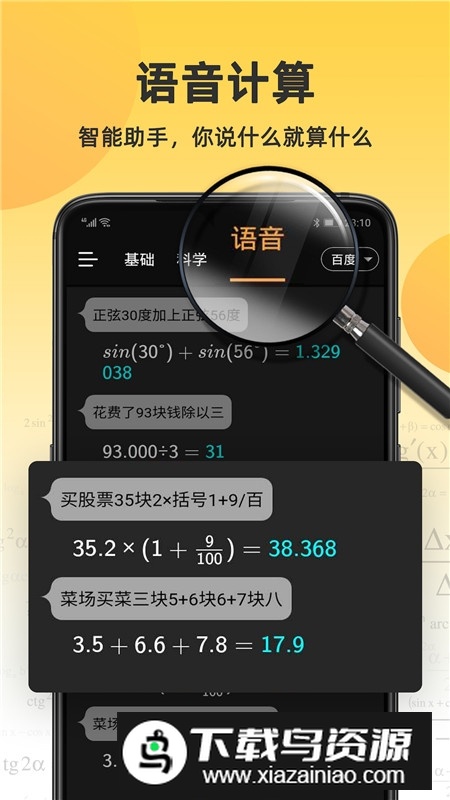 小语计算器app最新安卓版截图5