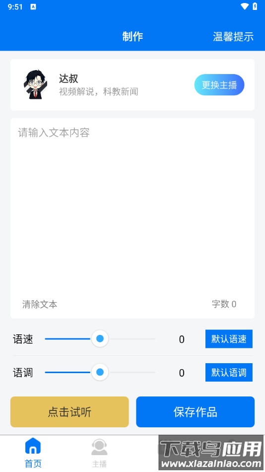 赤拳配音软件app最新版截图2