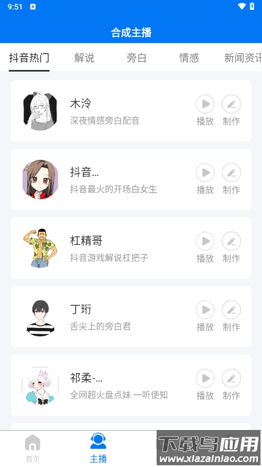 赤拳配音软件app最新版截图3