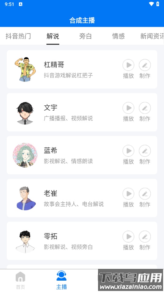 赤拳配音软件app最新版截图4