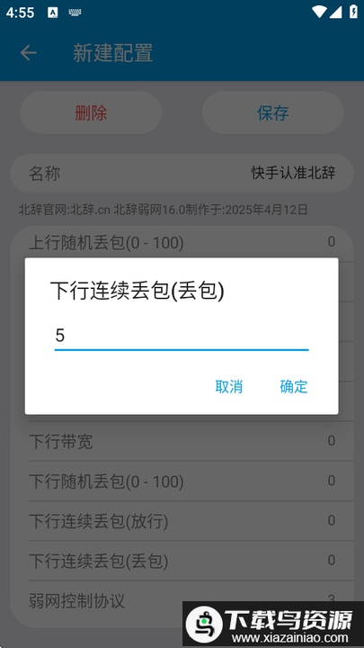 北辞弱网16.0免费版截图3