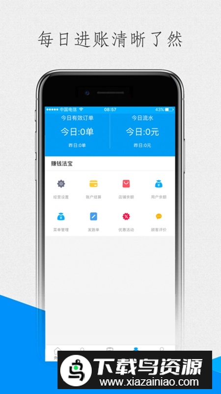 爱跑腿商家版平台最新版截图2