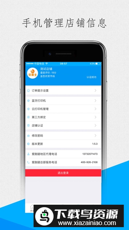 爱跑腿商家版平台最新版截图3