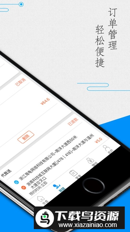 爱跑腿商家版平台最新版截图5