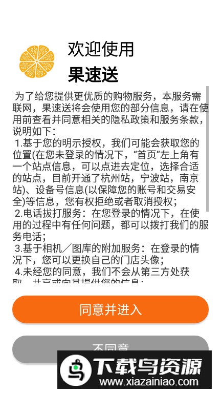 果速送app最新版截图5