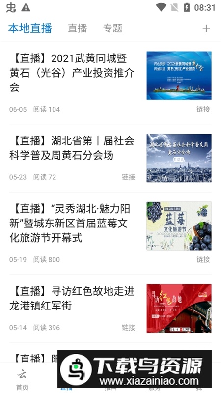 云上阳新客户端官方最新版最新版截图3