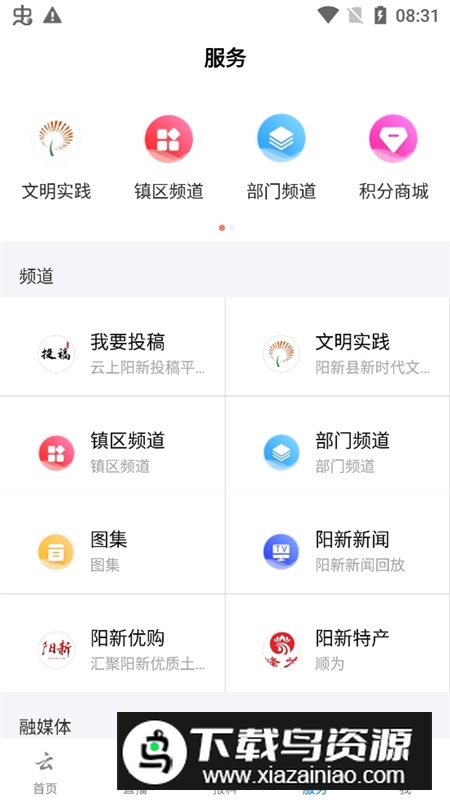 云上阳新客户端官方最新版最新版截图4