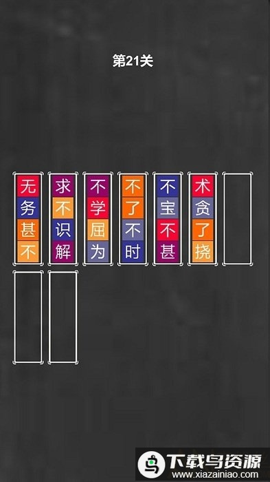 成语拼图手机版最新版截图3