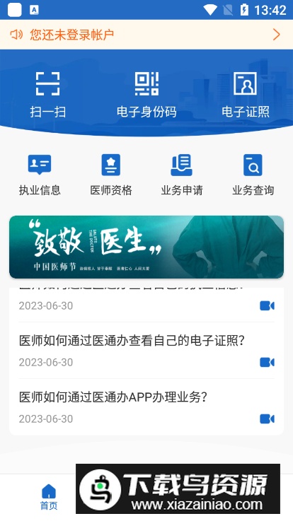 医通办app官方客户端截图2
