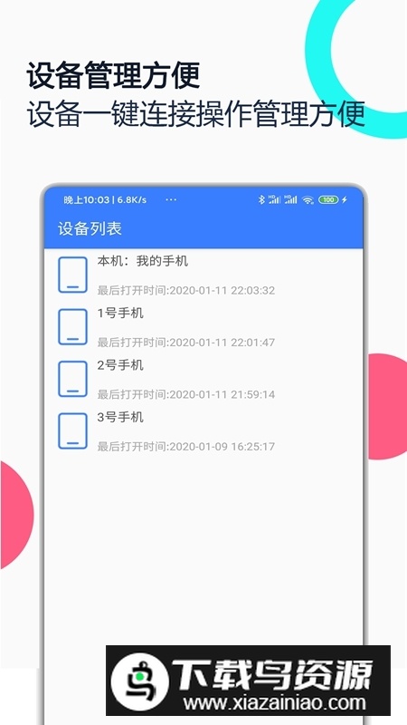 手机远程协助控制app安卓端截图1