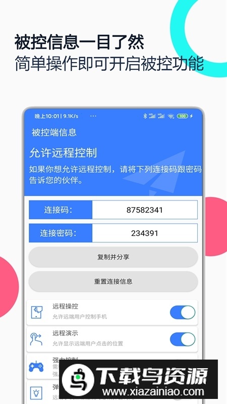 手机远程协助控制app安卓端截图3