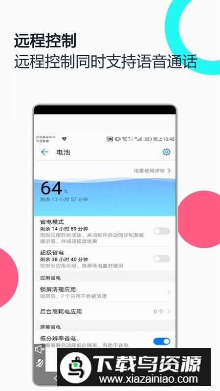 手机远程协助控制app安卓端截图4