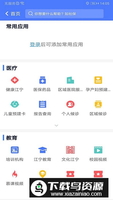 我的江宁app官方手机版最新版截图3