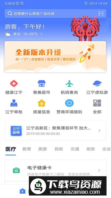 我的江宁app官方手机版最新版截图4