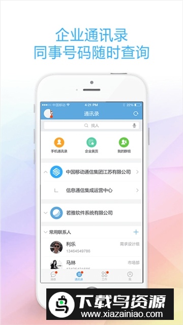 江苏移动云网通客户端最新版截图1