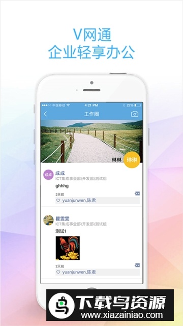 江苏移动云网通客户端最新版截图2