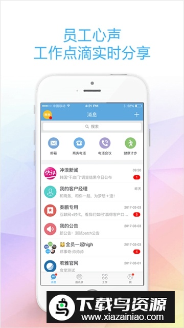江苏移动云网通客户端最新版截图3