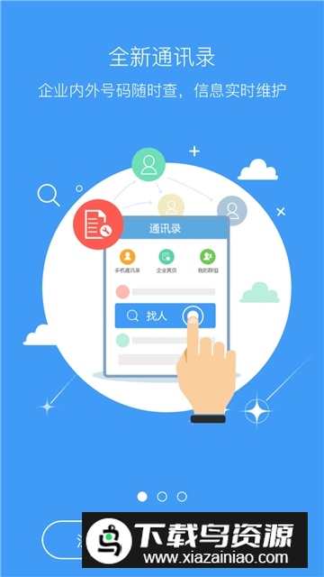 江苏移动云网通客户端最新版截图4