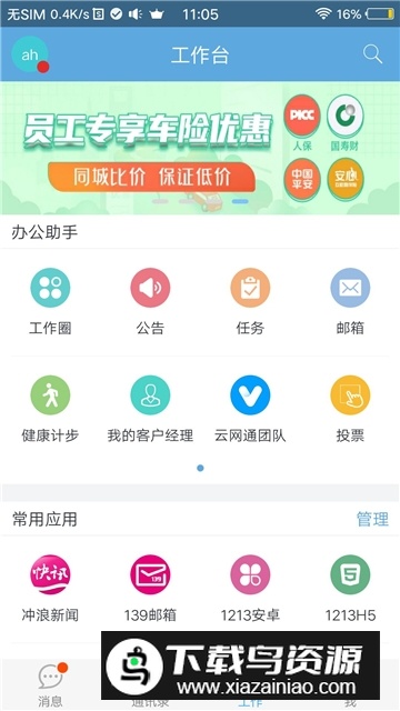 江苏移动云网通客户端最新版截图5