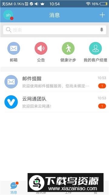 江苏移动云网通客户端最新版截图6