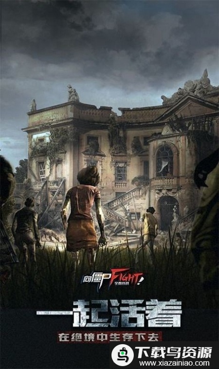 生存者挑战破解版最新版截图1