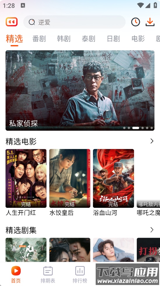 番喜视频追剧app最新版截图2