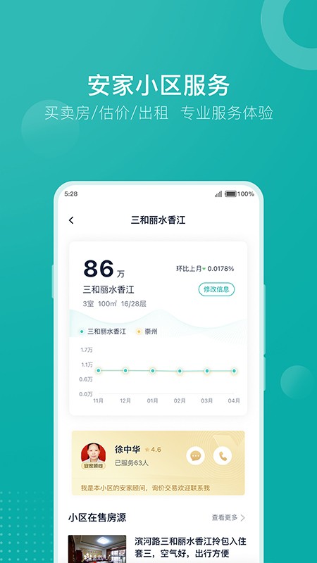 安家go二手房最新版截图2