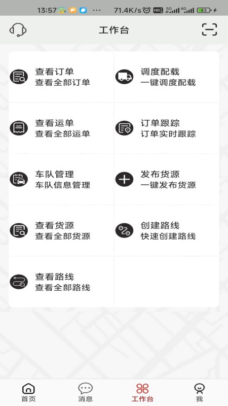 双智运司机版app最新版截图1