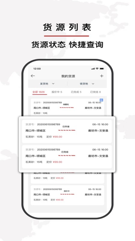 双智运司机版app最新版截图3