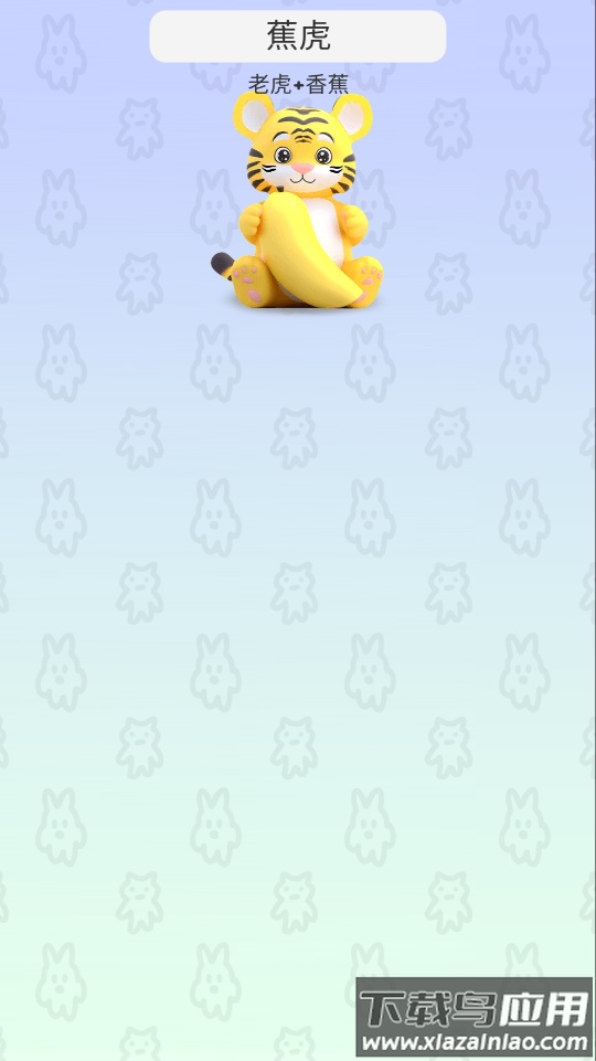 怪物合成器免广告最新版截图2