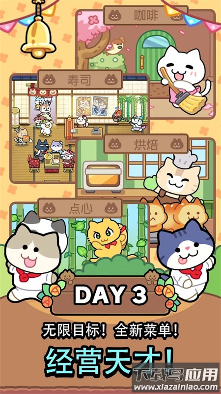 猫巷餐厅官方版最新版截图2