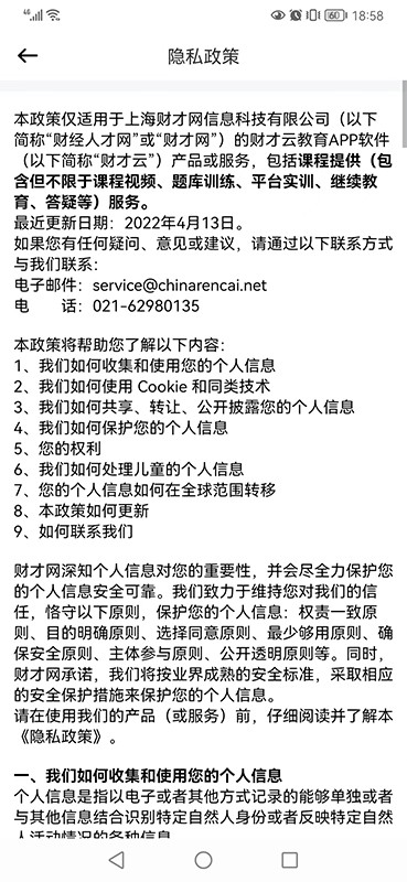 财才云教育客户端最新版截图1