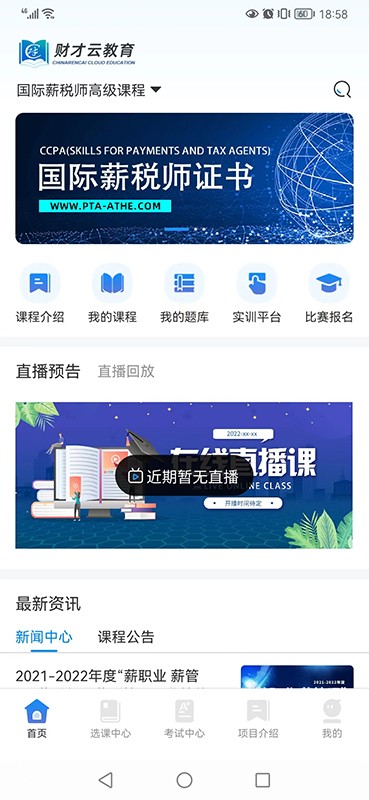 财才云教育客户端最新版截图2
