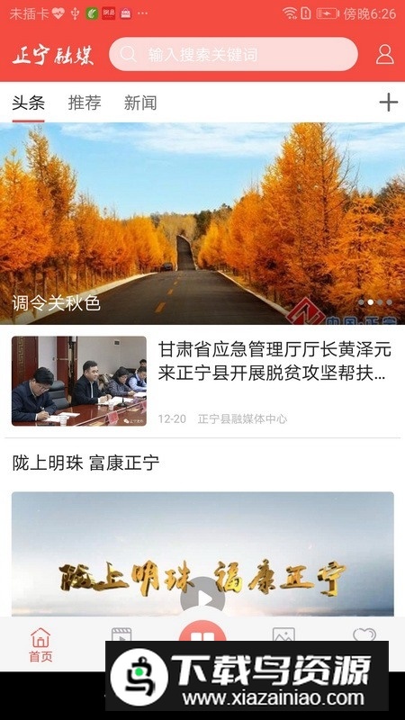 正宁融媒体app官方客户端下载最新版截图1