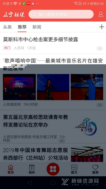 正宁融媒体app官方客户端下载最新版截图2