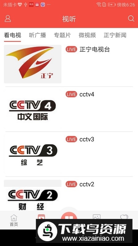 正宁融媒体app官方客户端下载最新版截图3