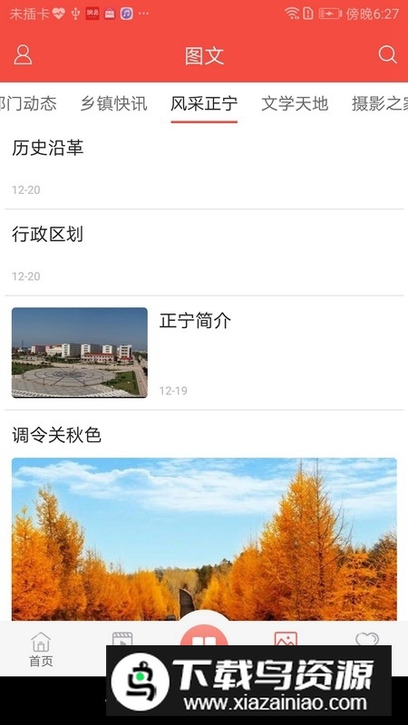 正宁融媒体app官方客户端下载最新版截图4