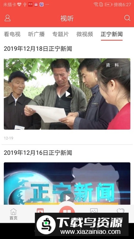 正宁融媒体app官方客户端下载最新版截图5