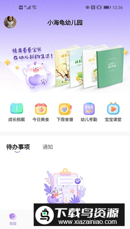 园宝通家长版安卓版最新版截图1