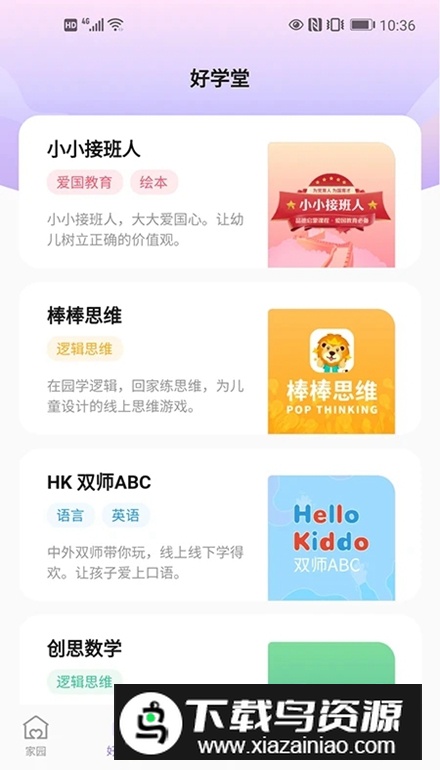 园宝通家长版安卓版最新版截图2