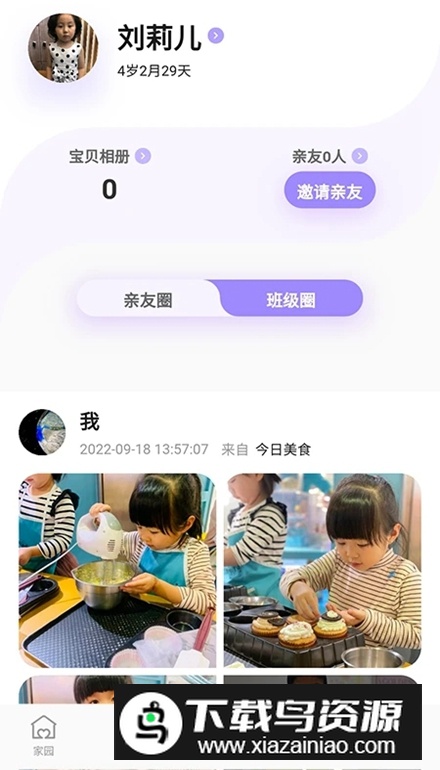 园宝通家长版安卓版最新版截图3