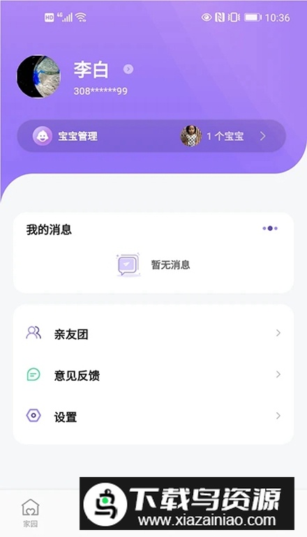 园宝通家长版安卓版最新版截图4