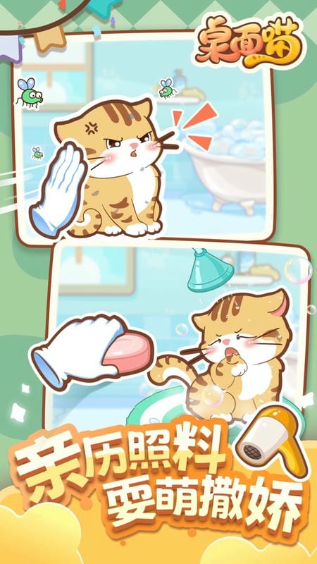 桌面喵官方版最新版截图1