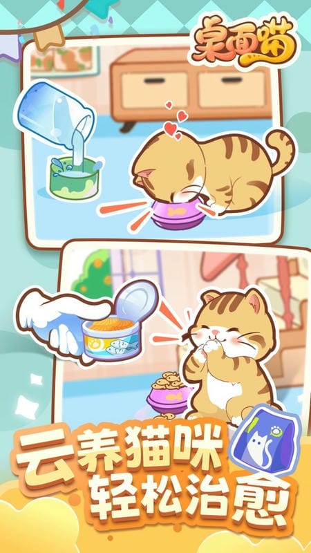 桌面喵官方版最新版截图2