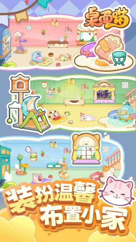 桌面喵官方版最新版截图3