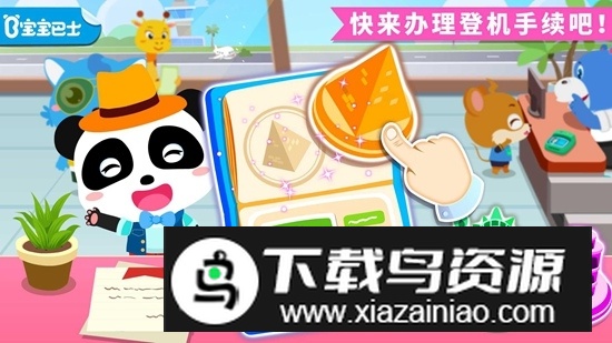 宝宝巴士宝宝机场安卓手机版最新版截图1