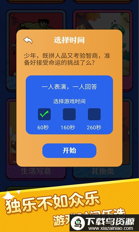 你比划我来猜游戏截图